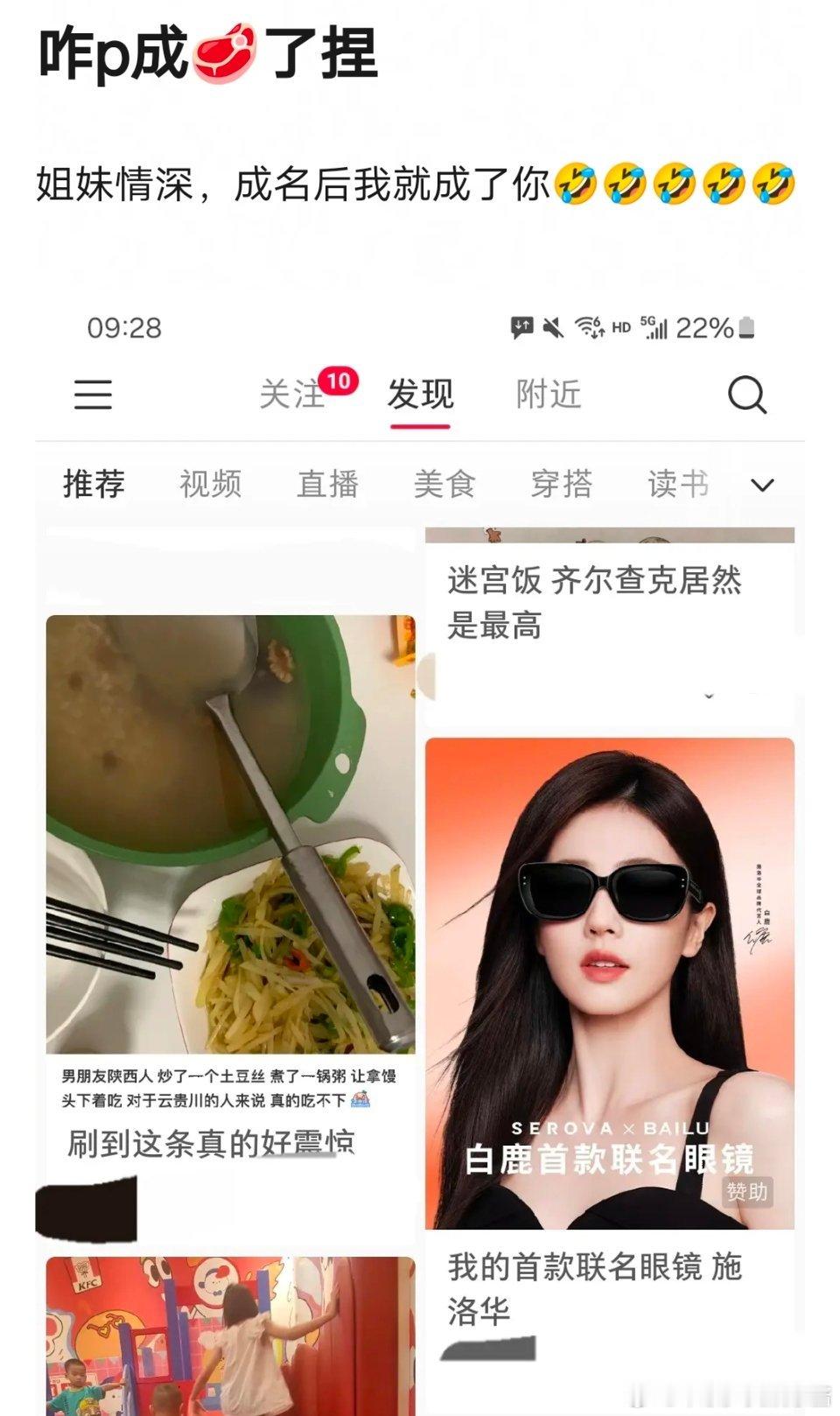 白鹿赵露思真姐妹情深，p图都要一模一样 ​​​