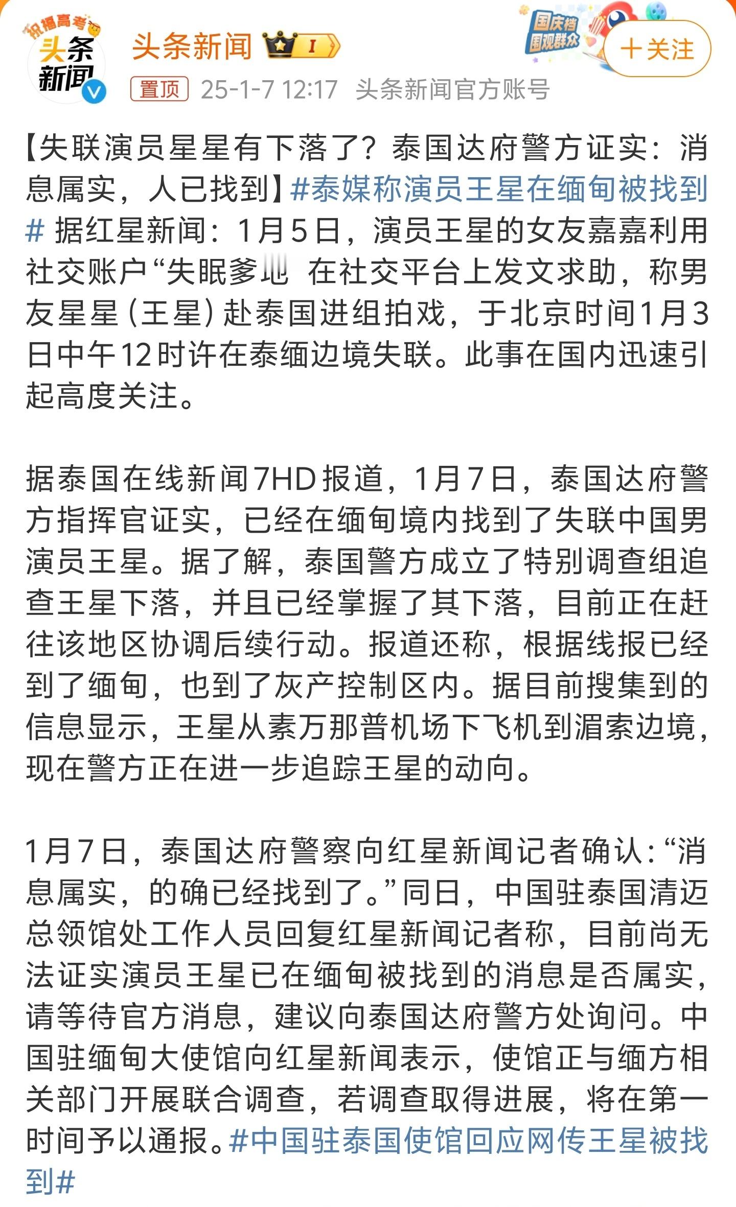 泰媒称演员王星在缅甸被找到 挺好的，还是名人好啊，找起来相对快点。以后长点心，去