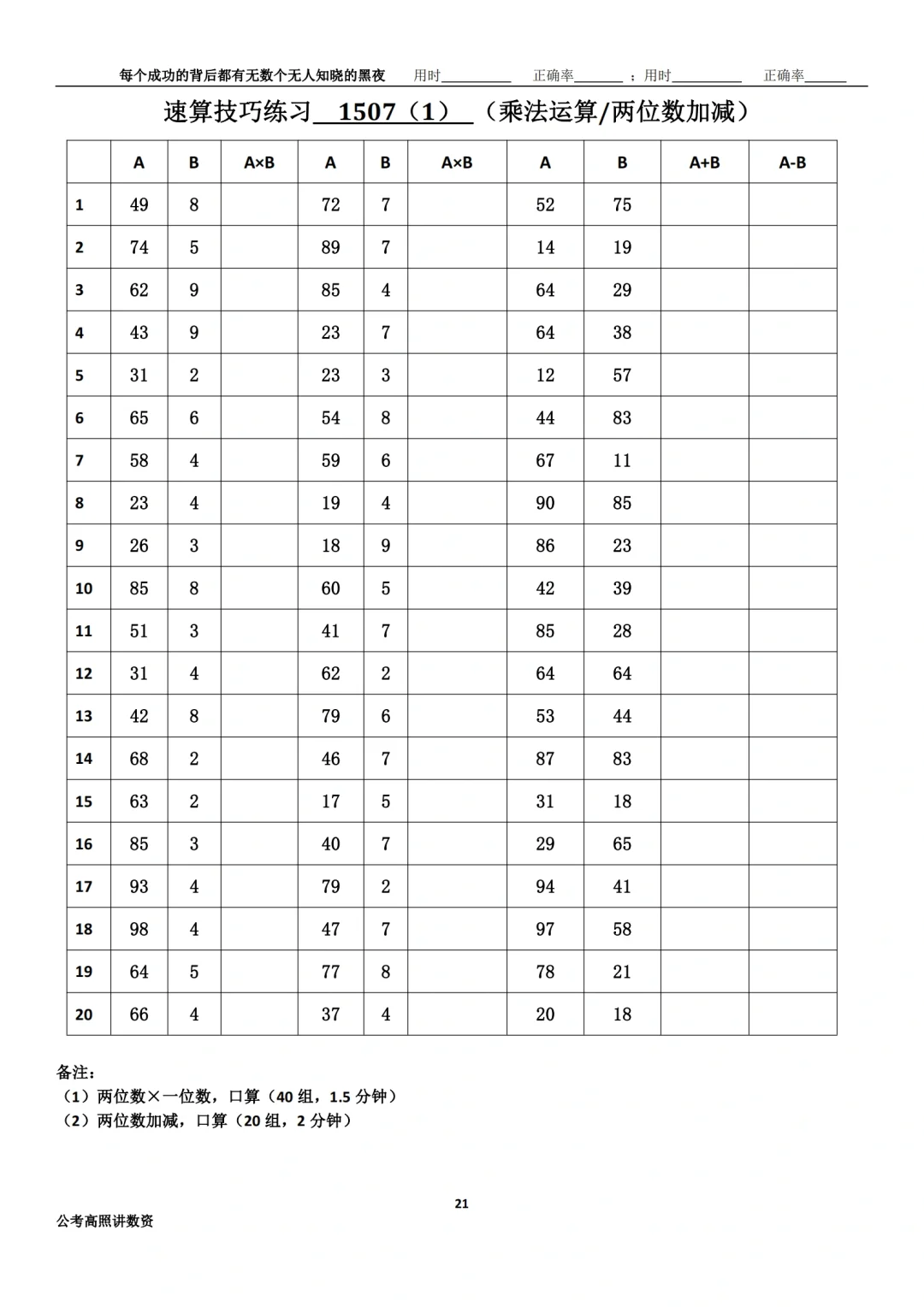 资料分析速算练习1507