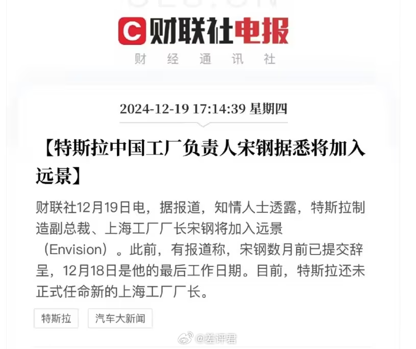 #差评说车# 特斯拉厂长离职吃瓜最终章了，一波好几折的。相信不少人的吃瓜心路是这