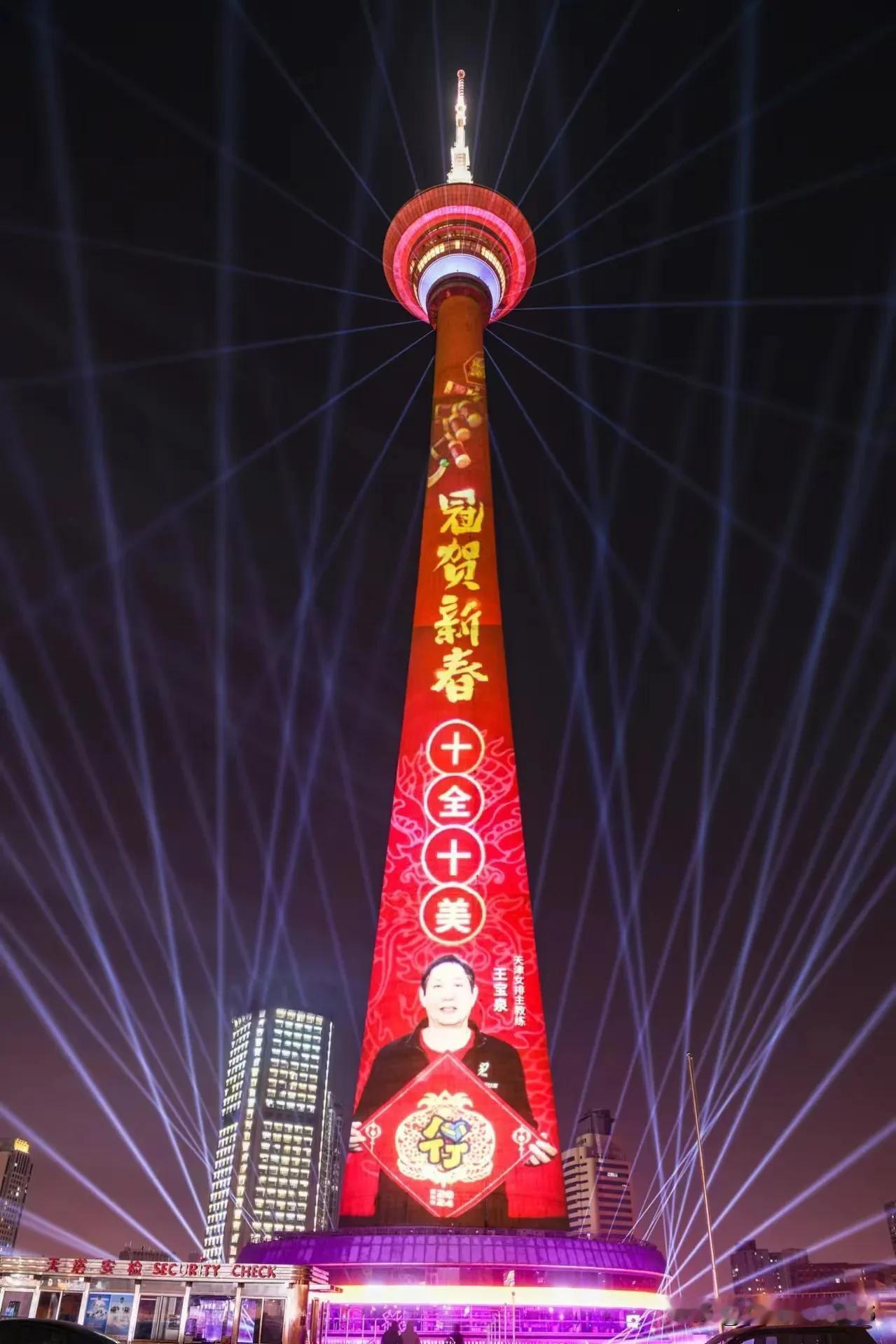 排球城致敬城市英雄
        今晚天津电视塔，用一场主题为“冠贺新春”的精