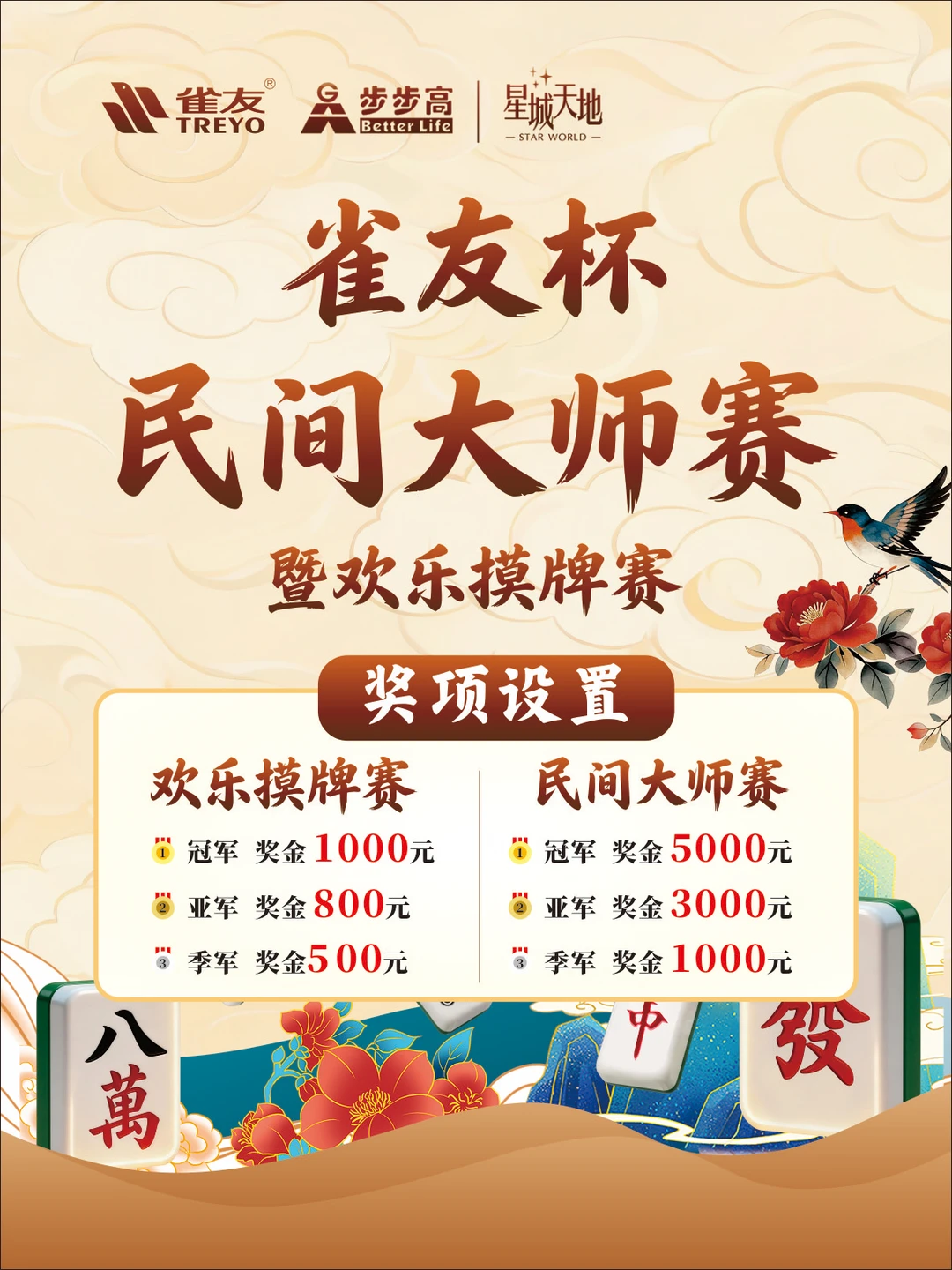 长沙雀友麻将大赛来啦！赢现金大奖🀄️