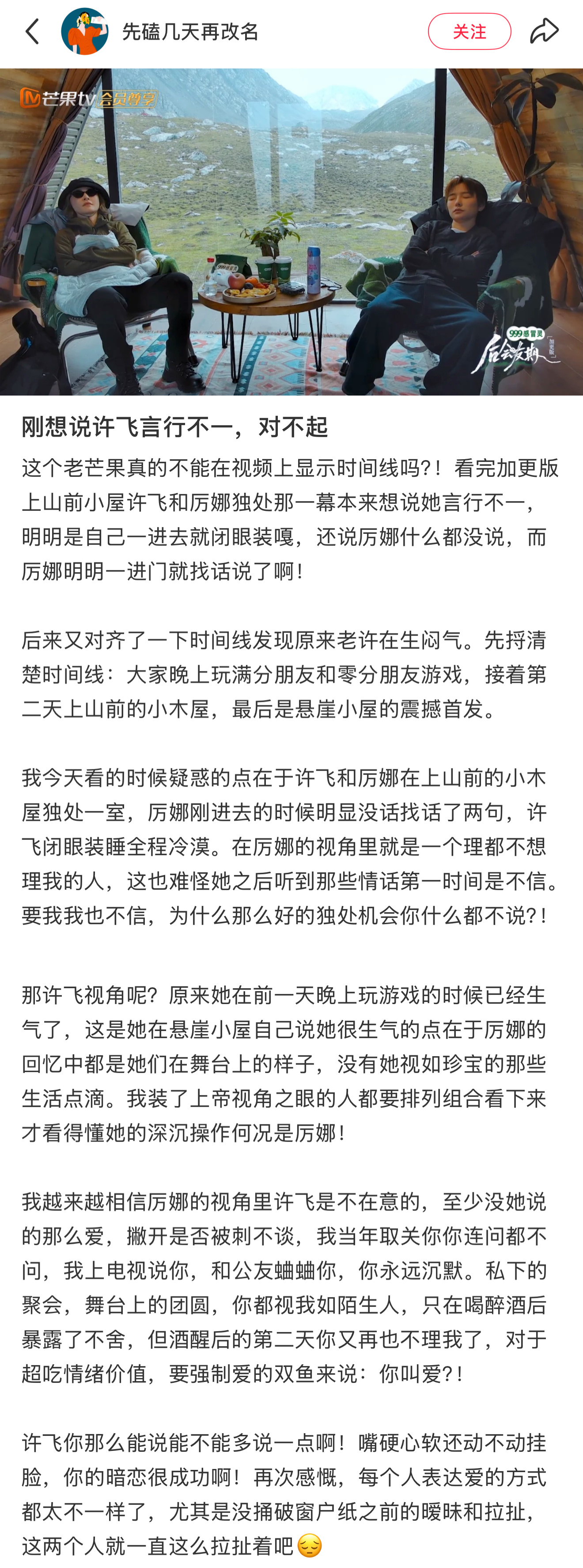 真的要被天蝎座急死……厘清时间线后，估计老许飞在为前一晚厉娜只聊舞台过往忘记两人