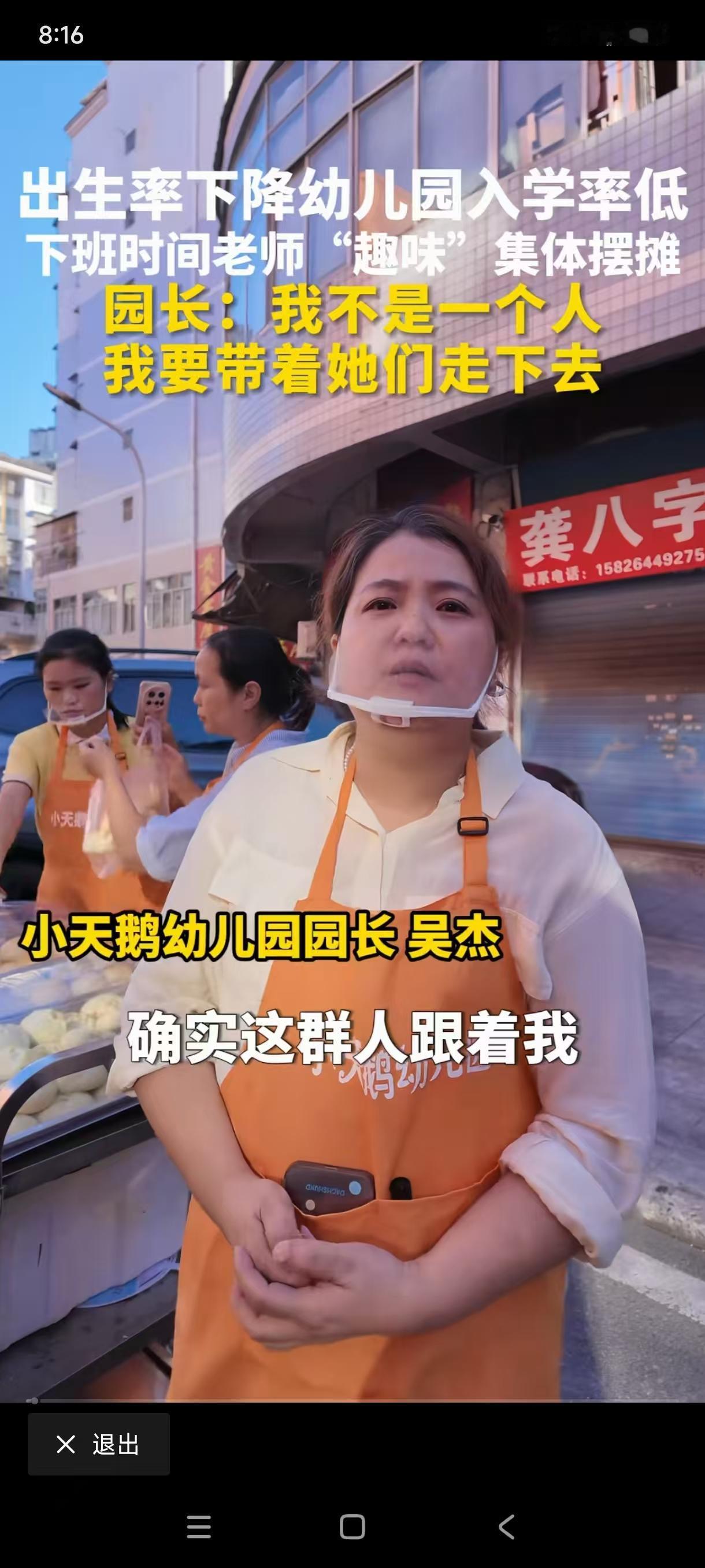 幼儿园园长带老师卖点心，维持幼儿园运转引关注！一直好奇幼儿园老师下岗会去做什么工