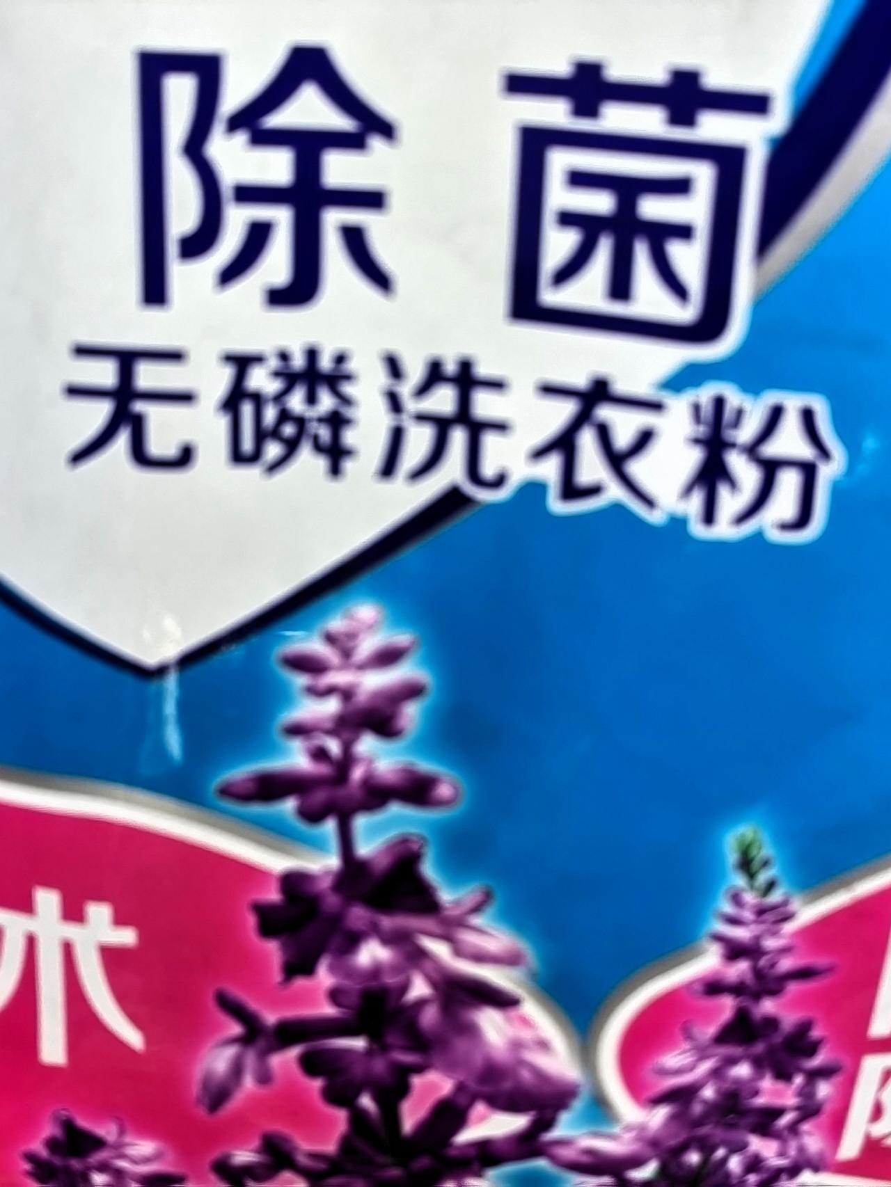 现在的人，都喜欢赶潮流，认为新兴的东西必是高端的，就拿洗衣服的清洁品来说，许多人