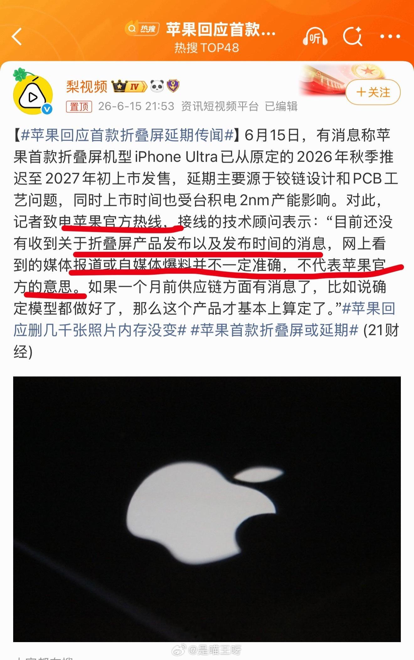 苹果回应首款折叠屏延期传闻这种事打电话给客服，客服知道有鬼了，有时候真的不知道该