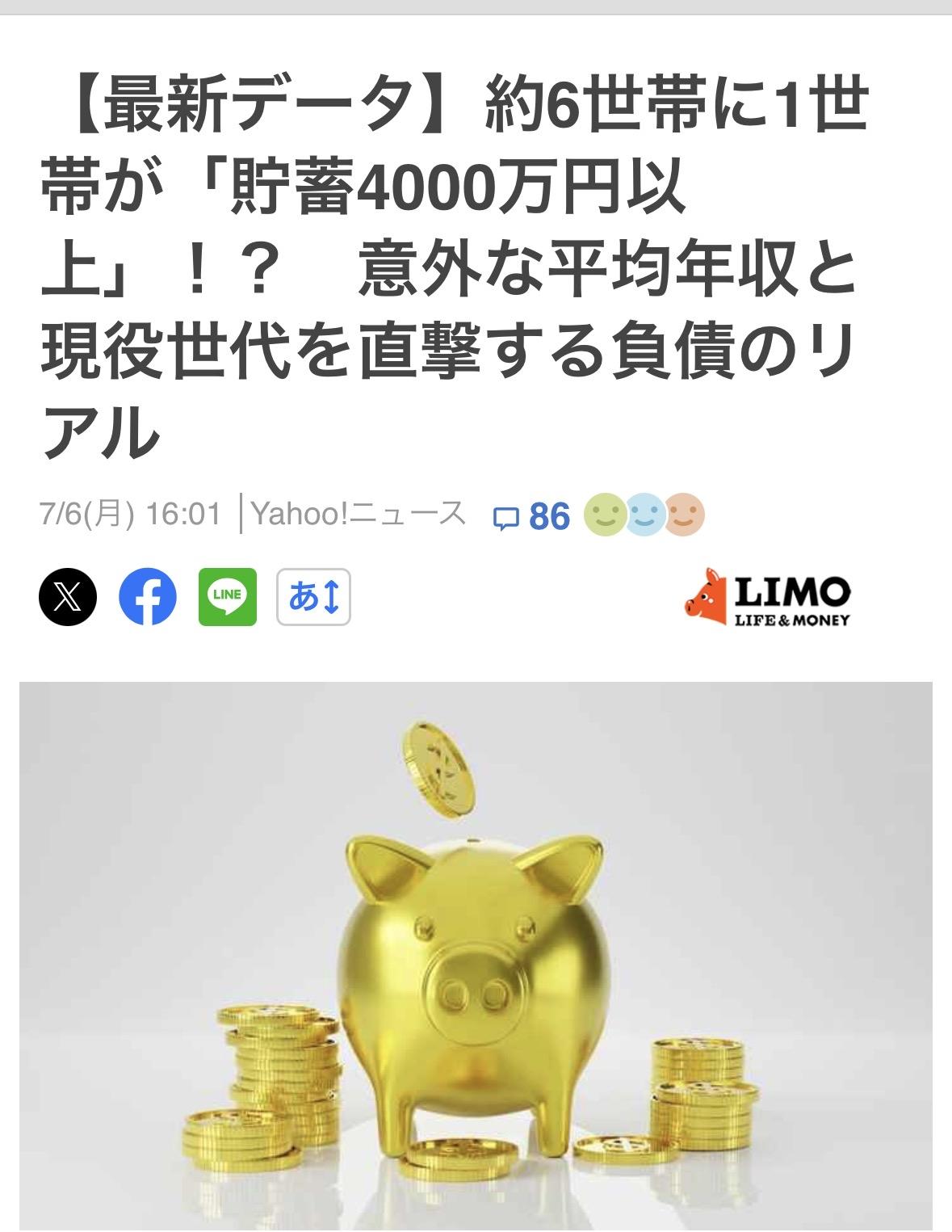 日本总务省统计局最新数据
两人以上家庭，有4000万日元存款的占15.2%，六户