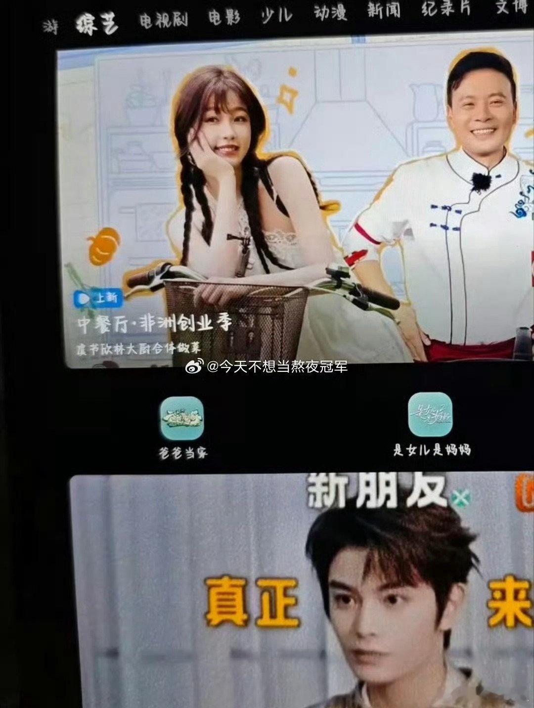《中餐厅》先导片开播～虞书欣丁禹兮也算是同框上啦[允悲] ​​​