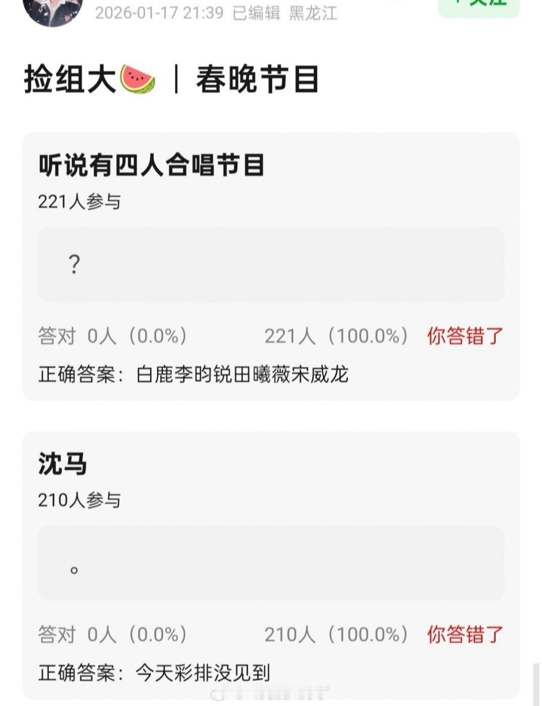 有四人合唱节目：白鹿、李昀锐、田曦薇、宋威龙。这几个人是不是唱歌都还行？春晚