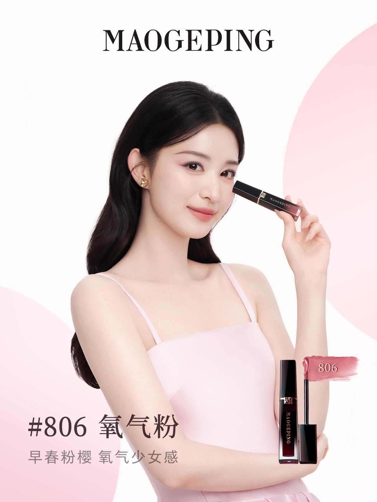 王楚然最新物料：毛戈平春夏宣传海报🌸 