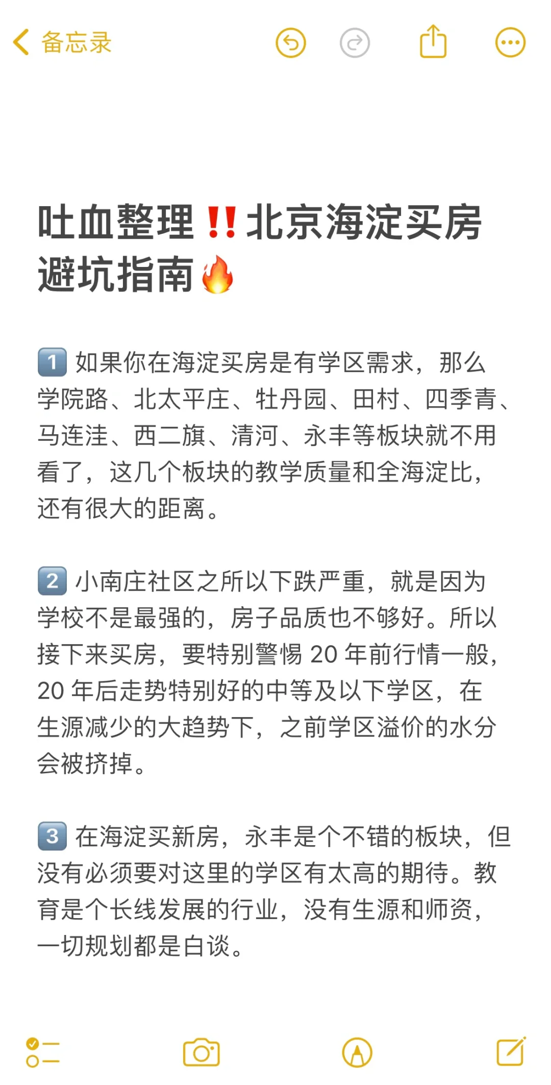 吐血整理‼️北京海淀买房避坑指南🔥