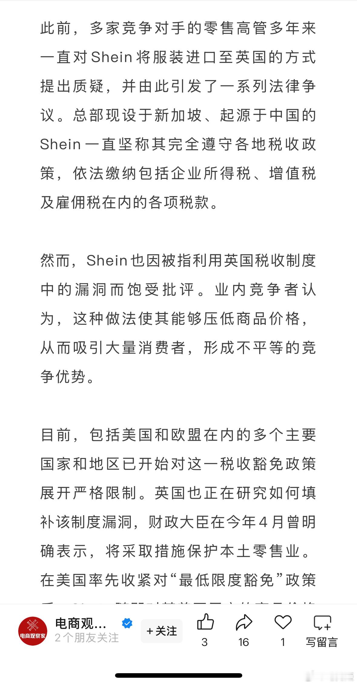 Shein被控转移新加坡避税最新消息曝光，Shein被指控将大部分收入转移给新加