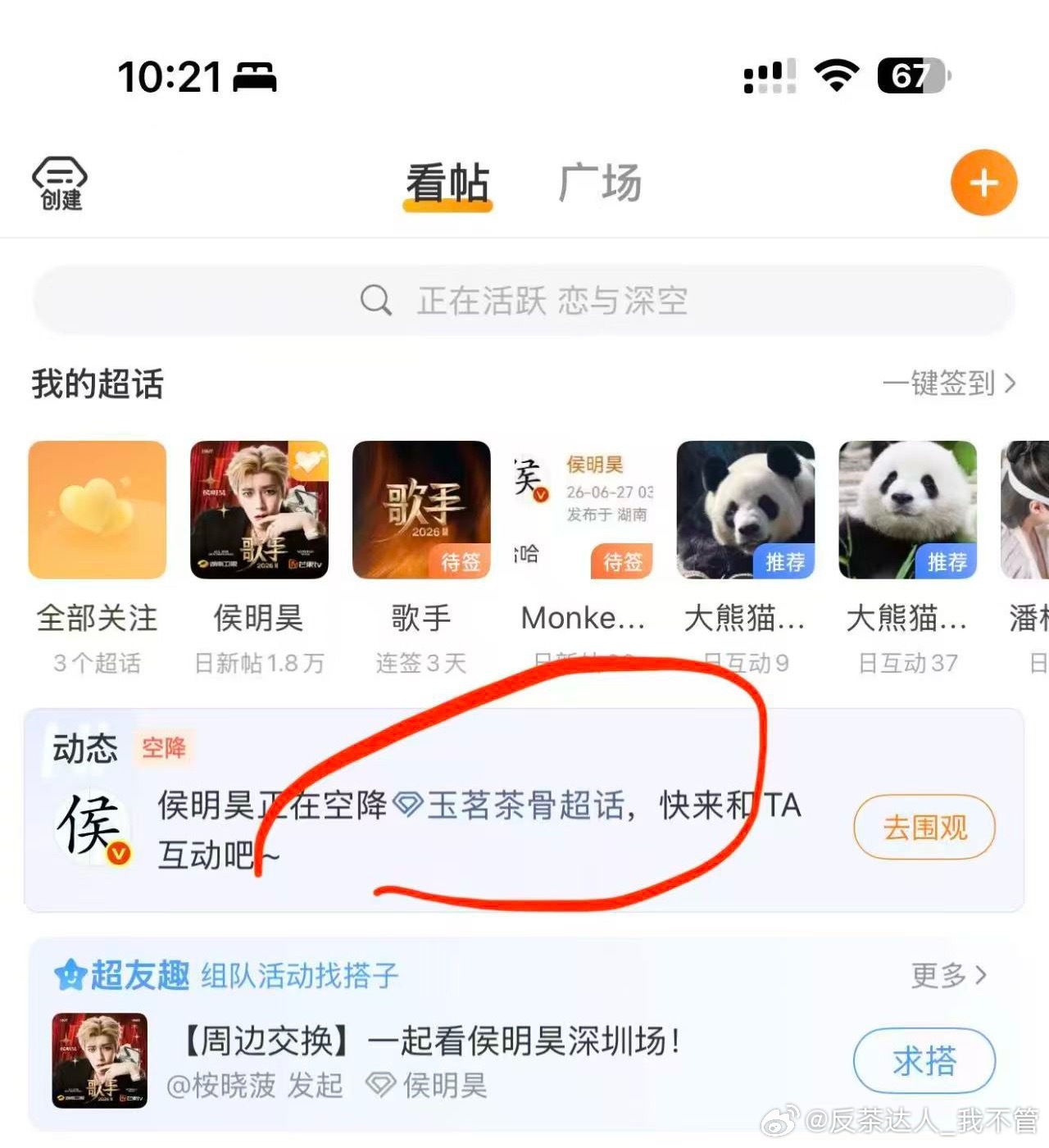 姐夫早上怎么空降玉茗茶骨超话了空降了快一个小时？？？？陆大人你怎么了 