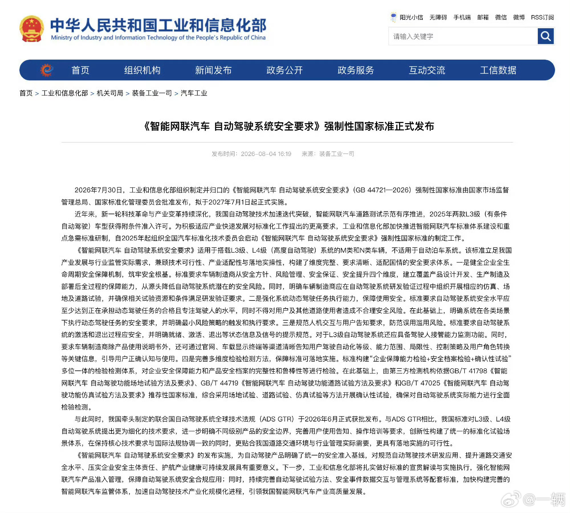 明年7月1日执行的《智能网联汽车 自动驾驶系统安全要求》强制性国标对咱们消费者最
