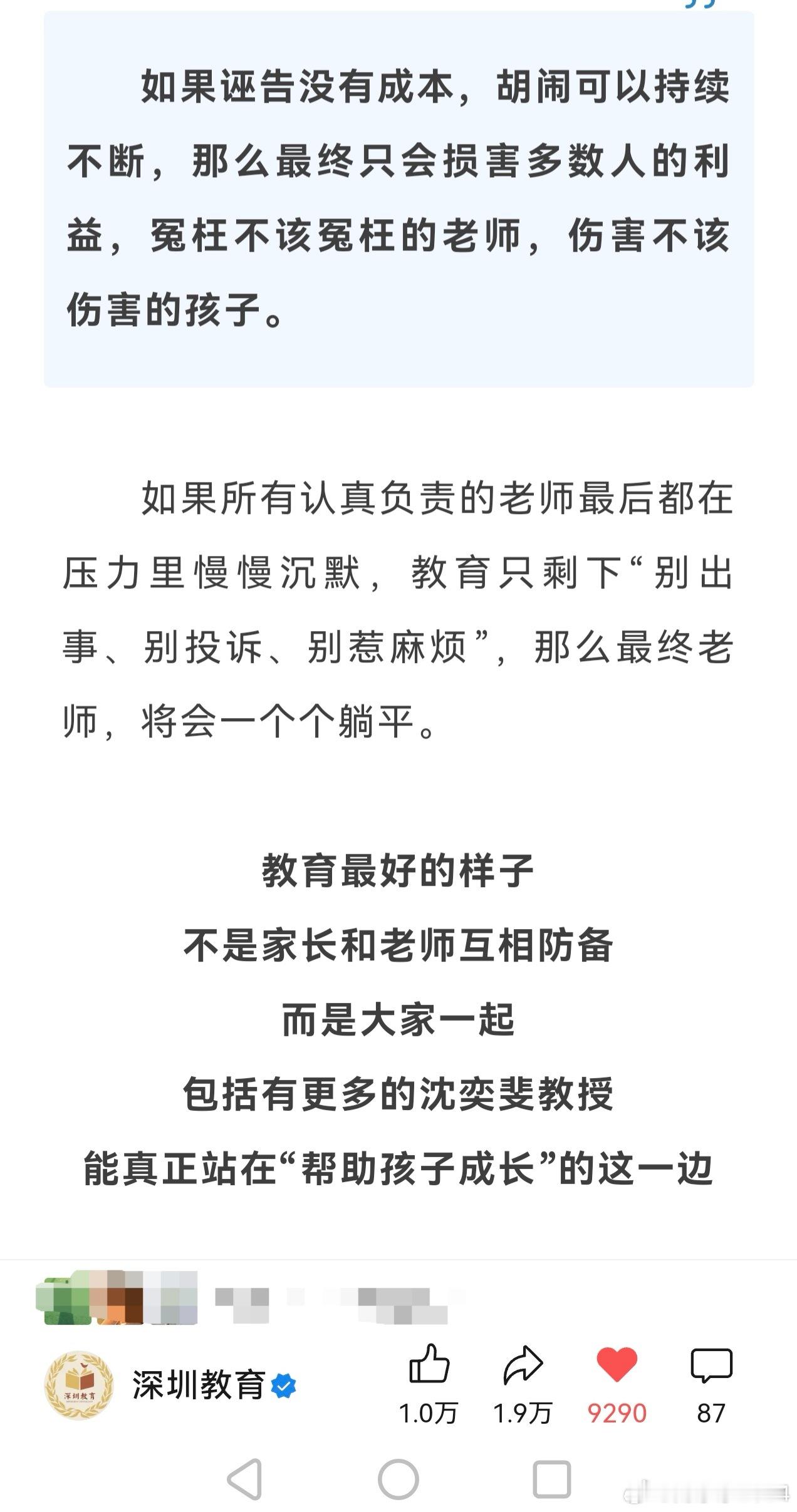复旦大学沈奕斐教授被举报硬核深圳教育，今晚出来力挺沈奕斐教授。硬核中国教师报谈复