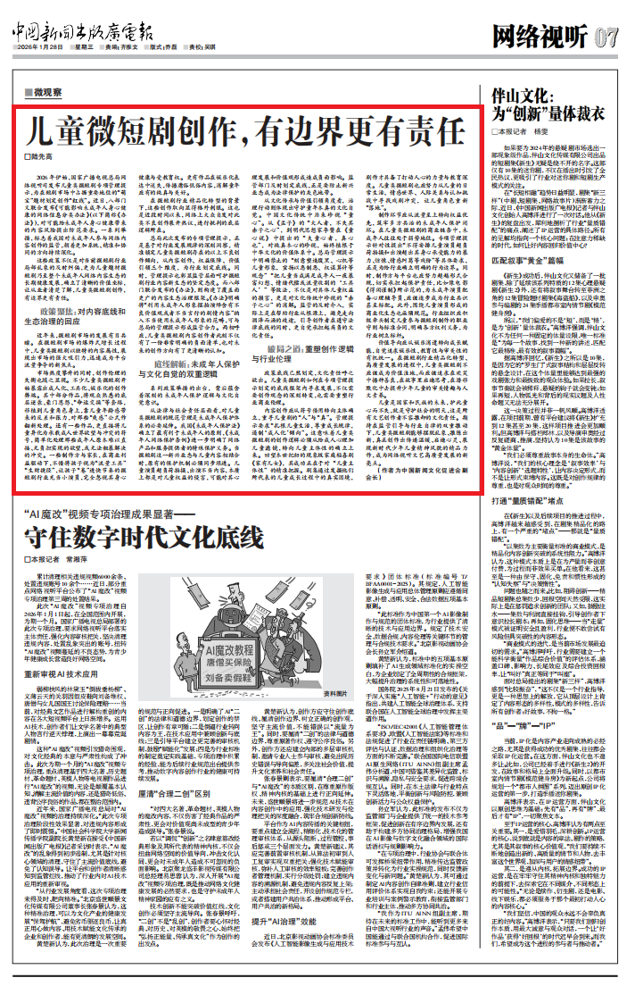 儿童微短剧创作：边界明确，责任更重
