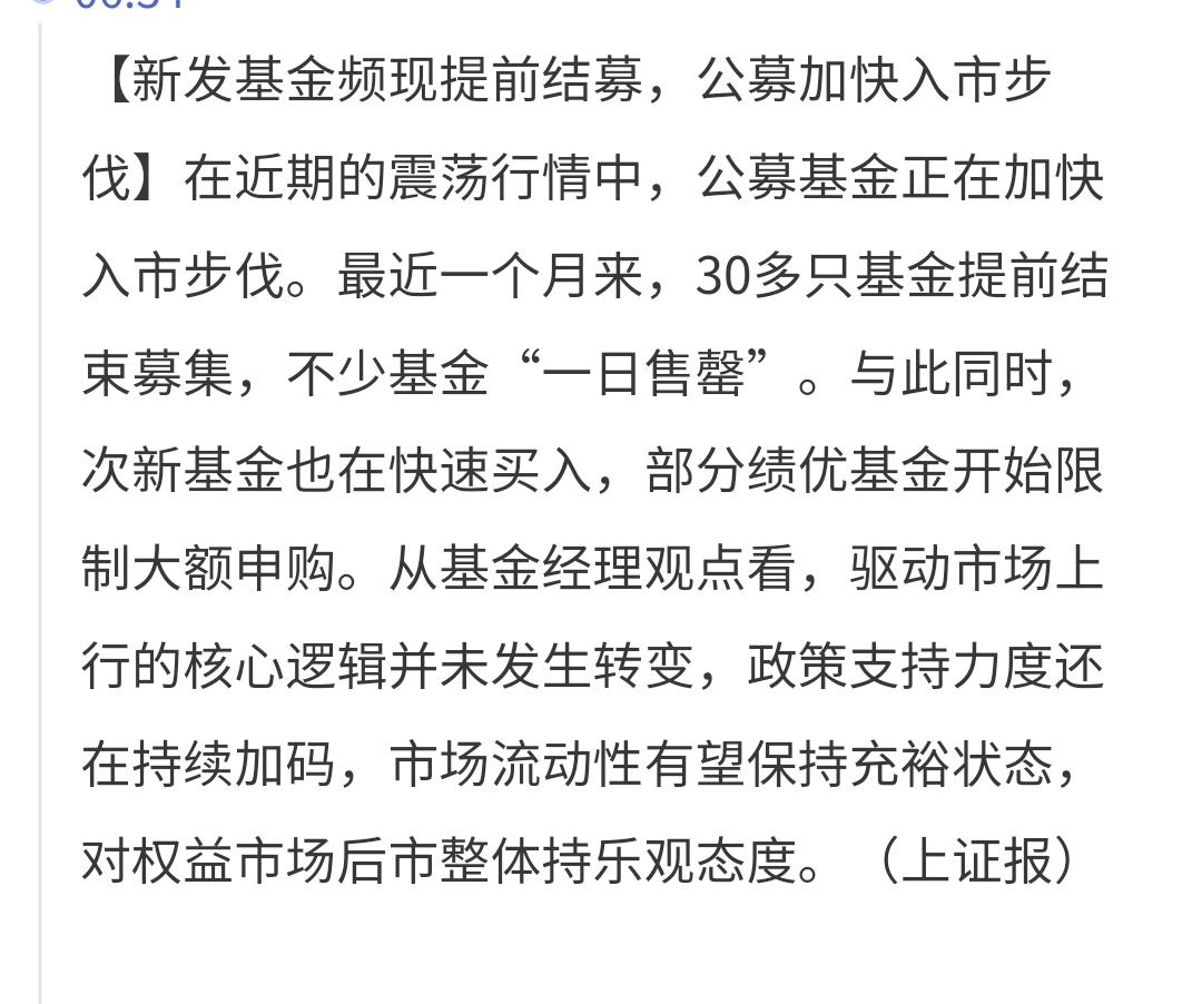 基金：这并不是一个什么好消息

最近一个月来，30多只基金提前结束募集，不少基金