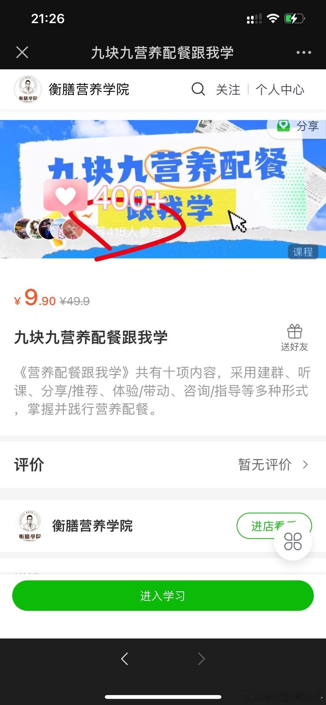 这是我们送给大家的新年礼物🎁：营养配餐学习课满群500人，看后台还有80个名额