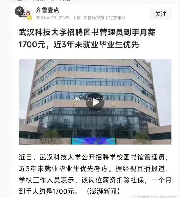 武汉是中国中部的最大城市，希望这座城市不断创造出更多高出这份到手月薪1700元的