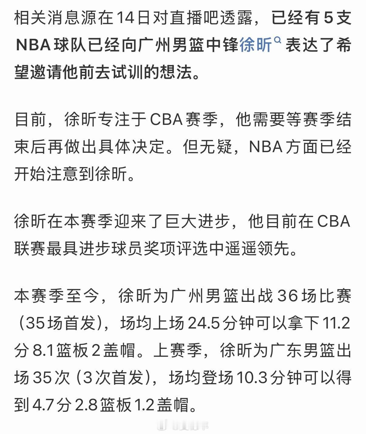 徐昕这么猛噢。广州龙狮篮球俱乐部