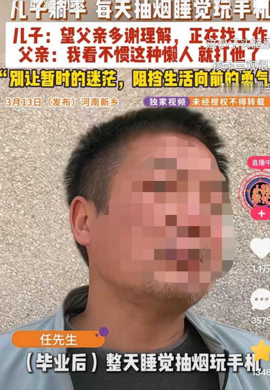 河南新乡，一男子大学毕业不去找工作，整日在家抽烟睡觉玩手机。父亲看不下去了，就说