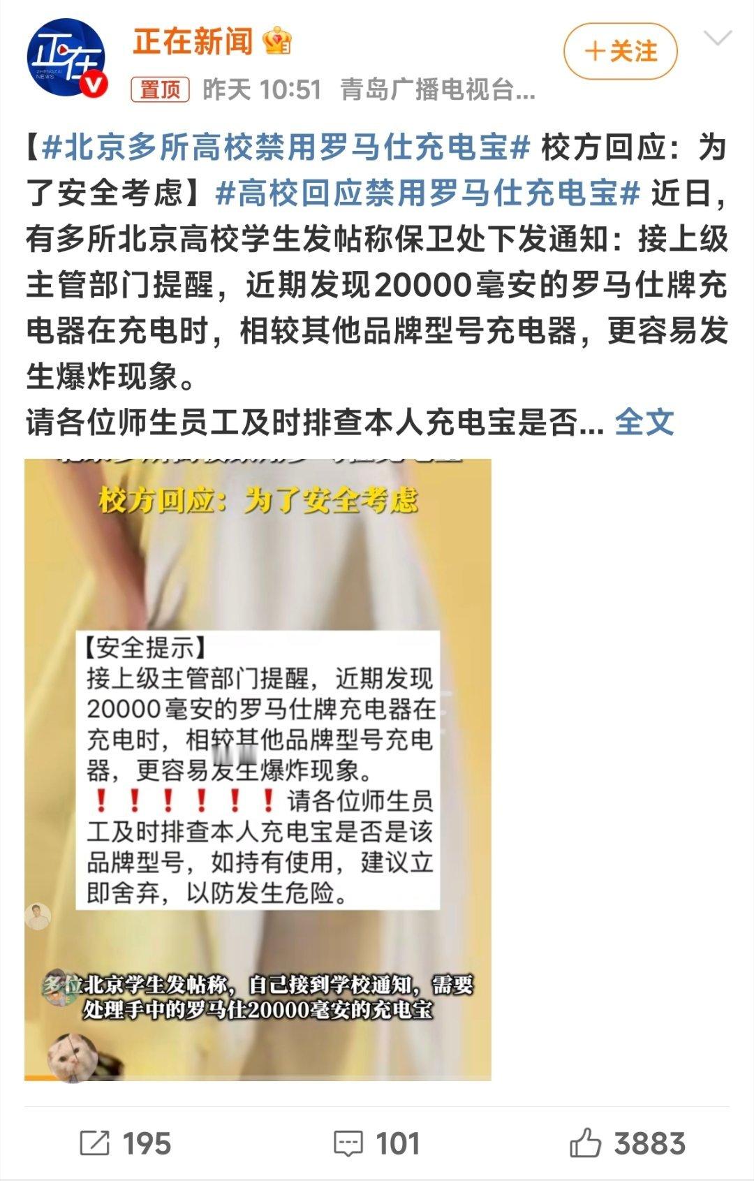 北京多所高校禁用罗马仕充电宝比其他品牌更容易发生爆炸现象[裂开]，充电宝一定要买