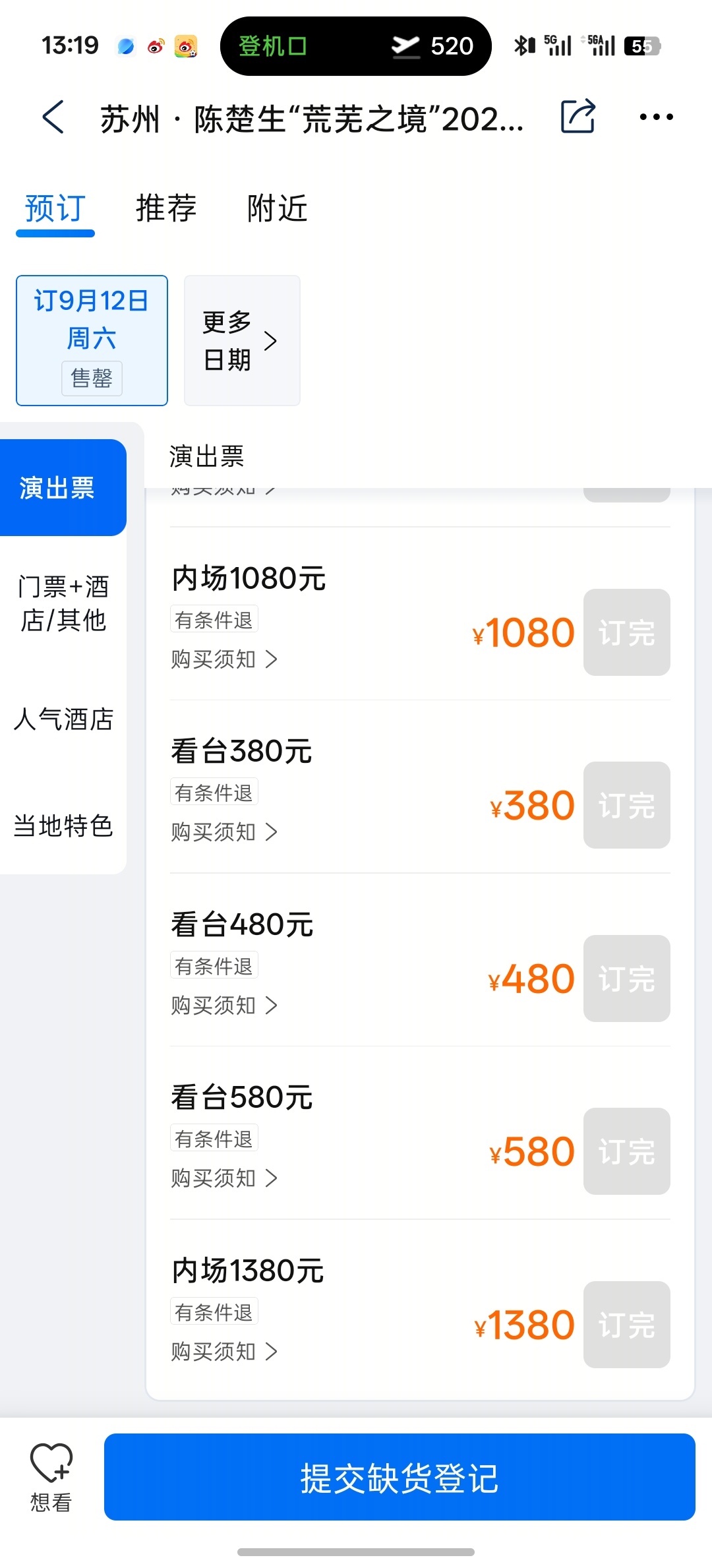 陈楚生抢票🔥 陈楚生荒芜之境9.12苏州场四平台一开已全部售罄🔥🔥仅大麦单