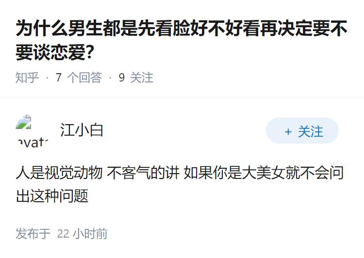 为什么男生都是先看脸好不好看再决定要不要谈恋爱？