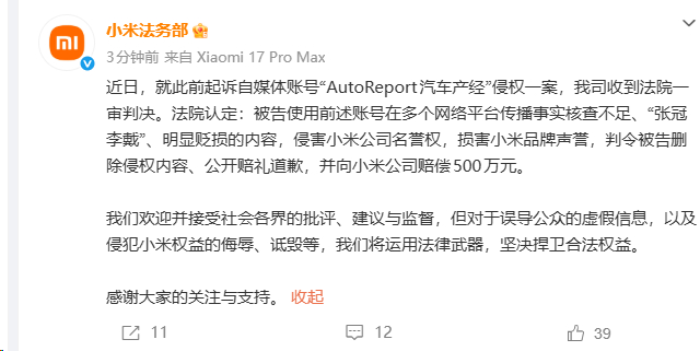 #小米起诉自媒体侵权获赔500万#：近日，就此前起诉自媒体账号“AutoRepo