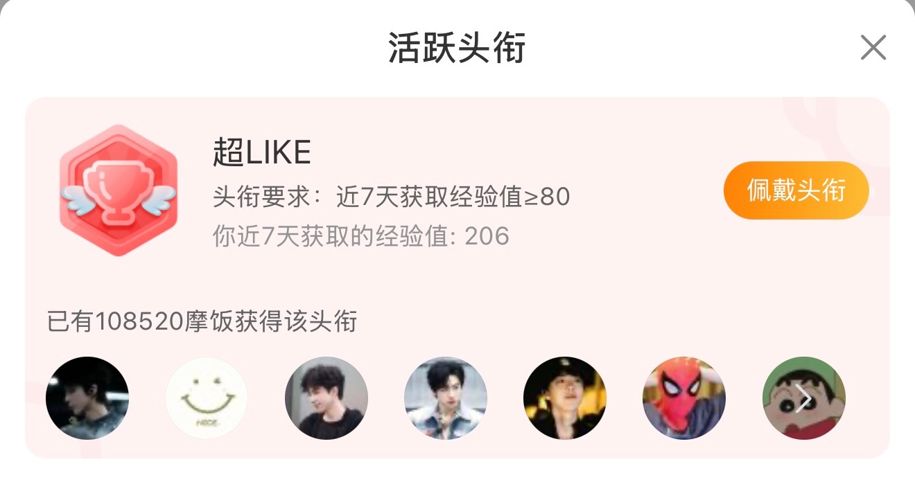 23：05截图，超like人数：108520今年全体摩饭给宁准备的8·17浪漫惊