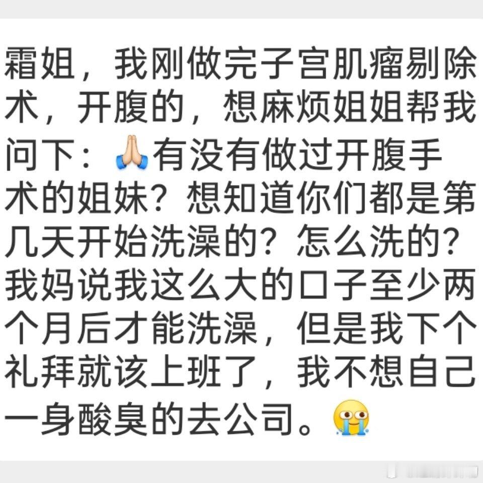 求助：有没有做过开腹手术的姐妹来回答一下？ 