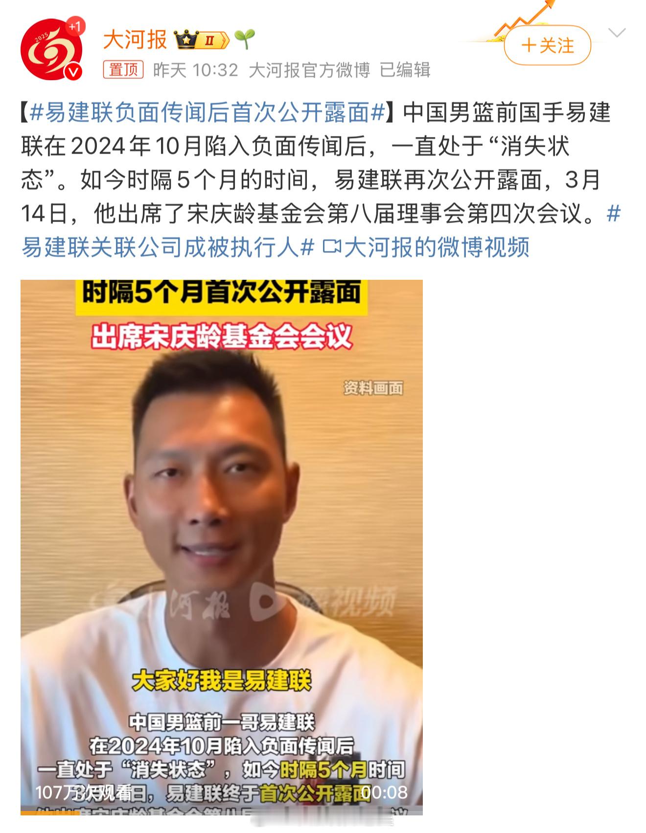 易建联负面传闻后首次公开露面 真的是服了有些网友，易建联如果回复了你们又阴谋论，