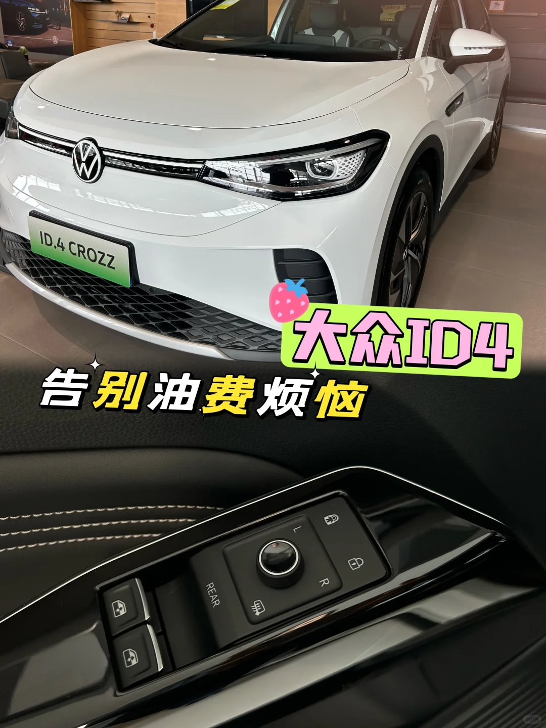 🚗✨ 大众ID.4来袭！👋🏼 告别油费烦恼💸