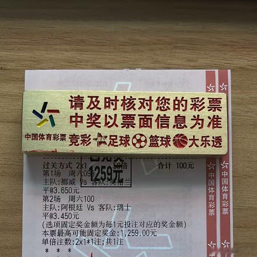 稳稳拿捏两场冷平！2串1精准红单，顺手斩获奖金。 