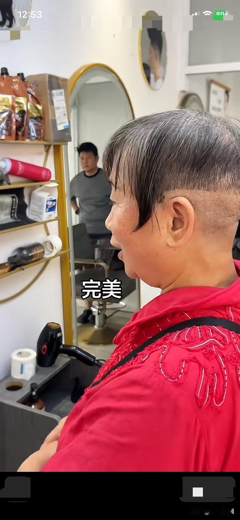 今天我看到了一个视频，不知道是不是搞笑，还是营销，一个理发店的老板，给大娘理了一