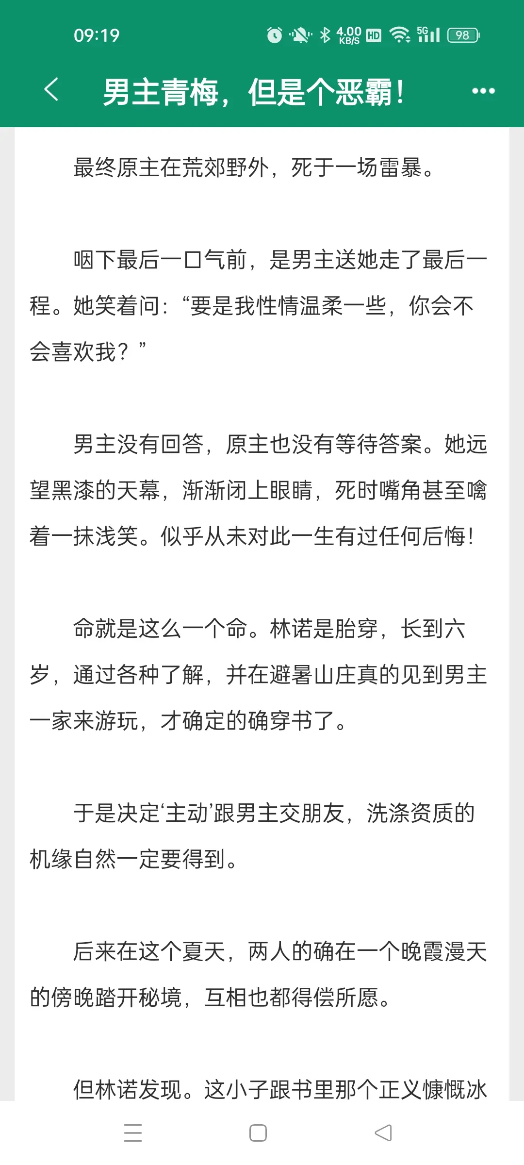 男主青梅，但是个恶霸！奇幻小说迪化流