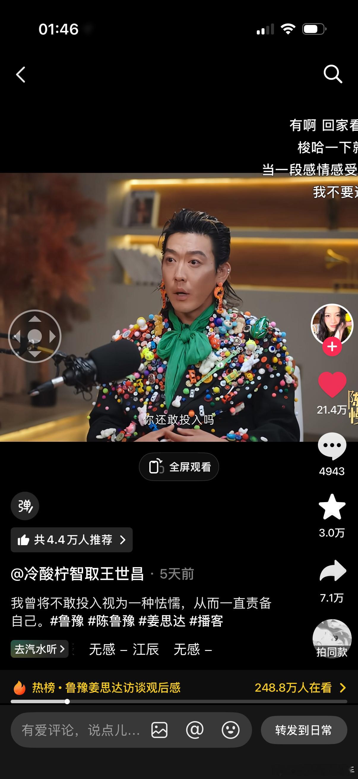 刷到这段去看了姜思达和鲁豫的好几个小时的访谈 太长了分了两天才看完 姜思达真的好