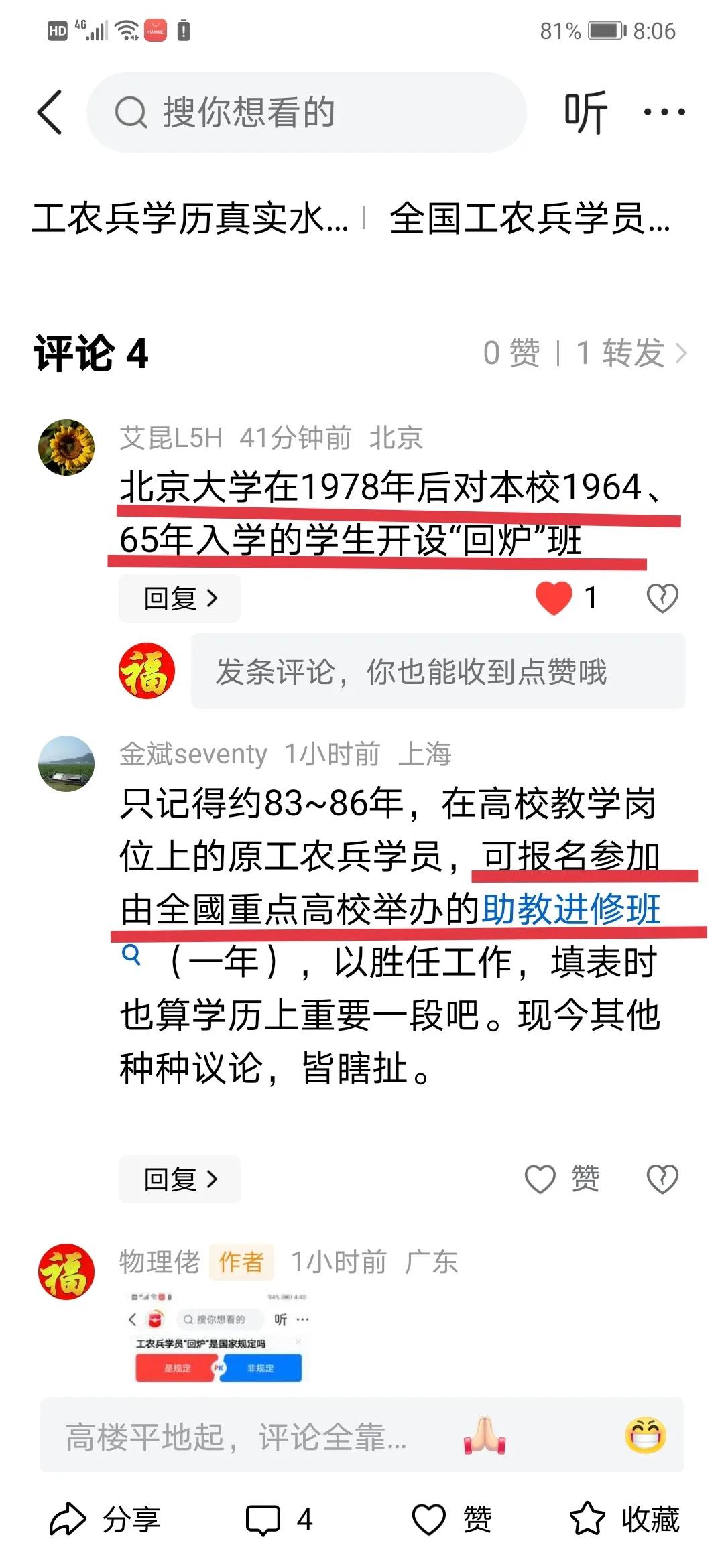 北京大学在1978年后对本校1964、65年入学的学生开设“回炉”班，
只记得约