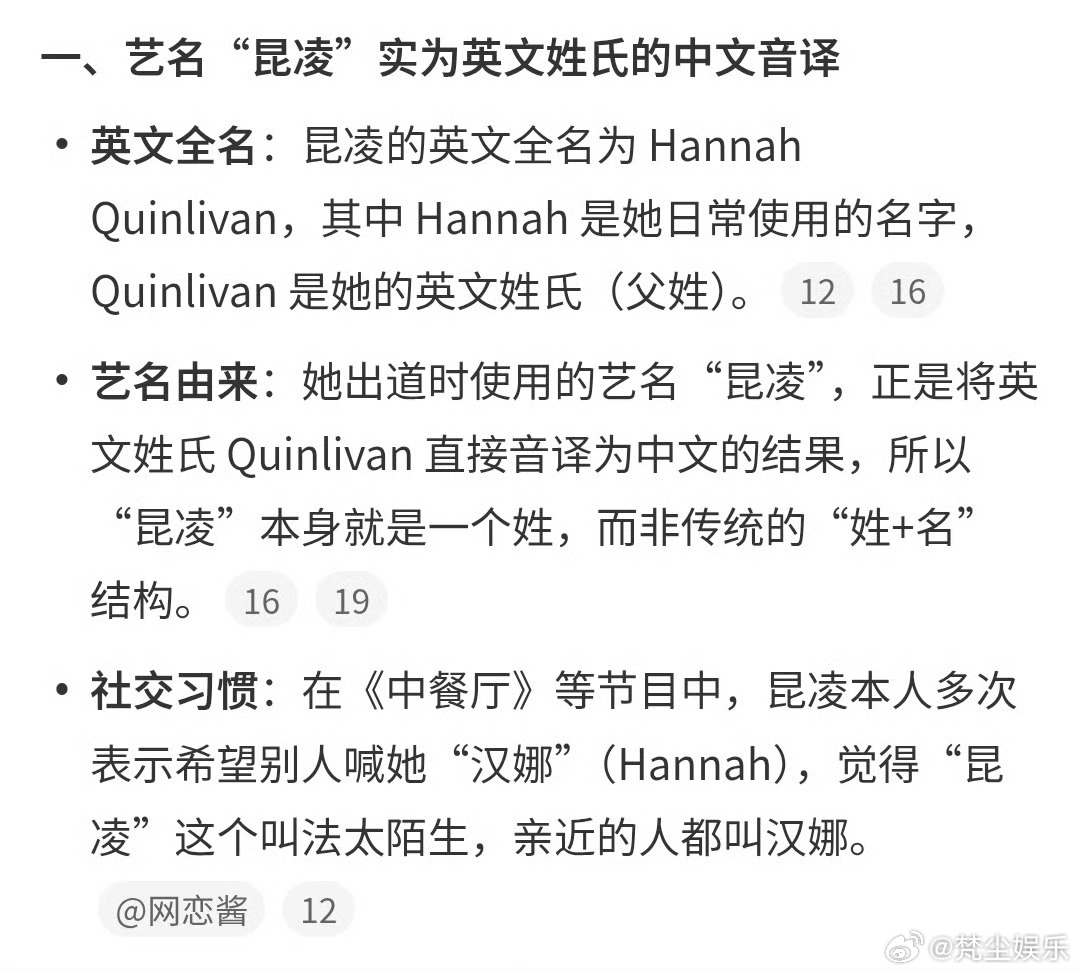 昆凌是昆凌的姓一直以为“昆凌”姓昆、名凌，但她本人近期在节目里透露，这其实是把英