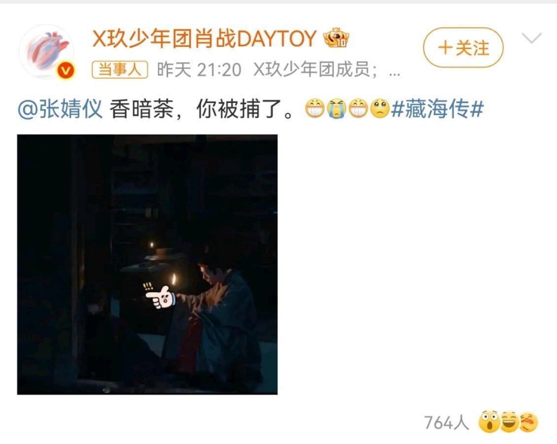 张婧仪用emoji回复肖战艾特张婧仪发文：“香暗荼，你被捕了”，随后回复到:“ 