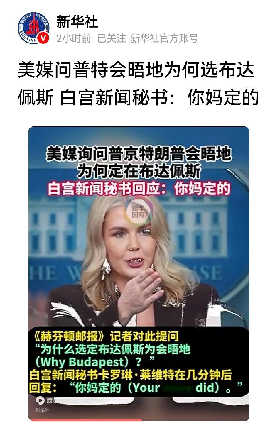 这是最有趣的新华社！