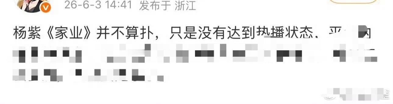 粉丝认证连热播都没有达到那请问不是扑是什么