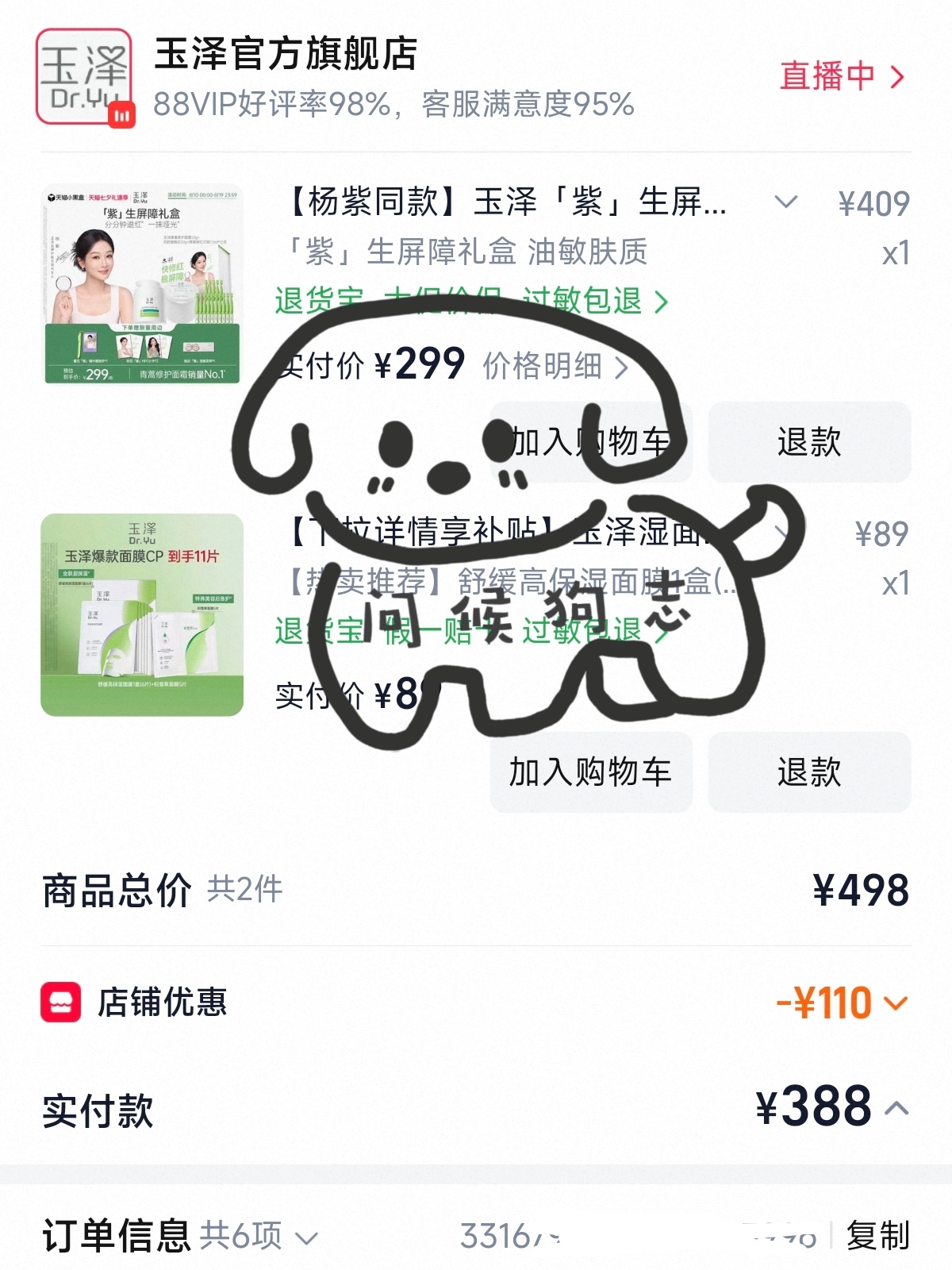 支持玉泽首位全球护肤代言人杨紫杨紫玉泽首位全球护肤代言人