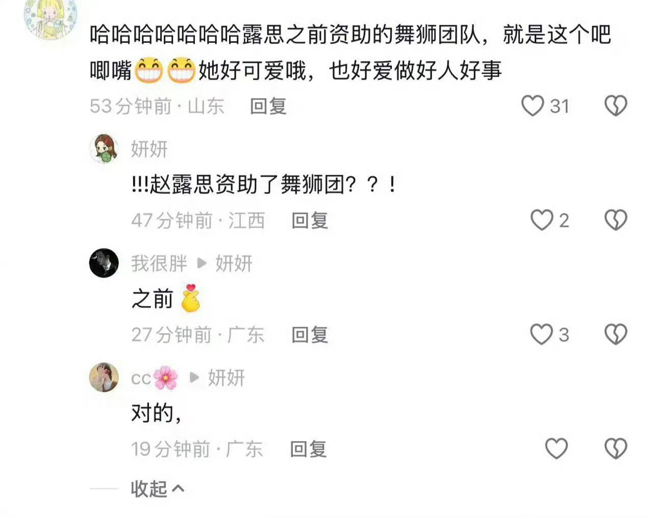 妈呀，露思居然资助过舞狮团！ 