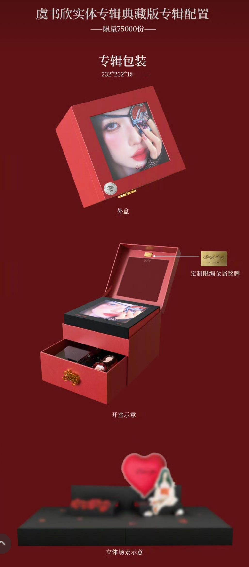 第一张实体专💿典藏版配置一览 （限量75000份） 