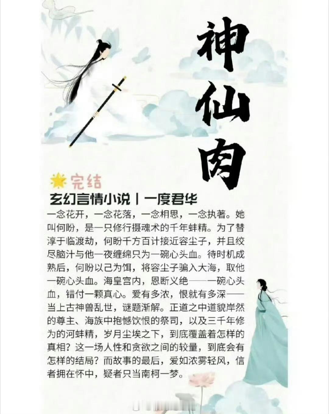 神仙肉 没有侯明昊也没有胡一天，具体男主没定。虞书欣签的是一番，她只会找二番男主