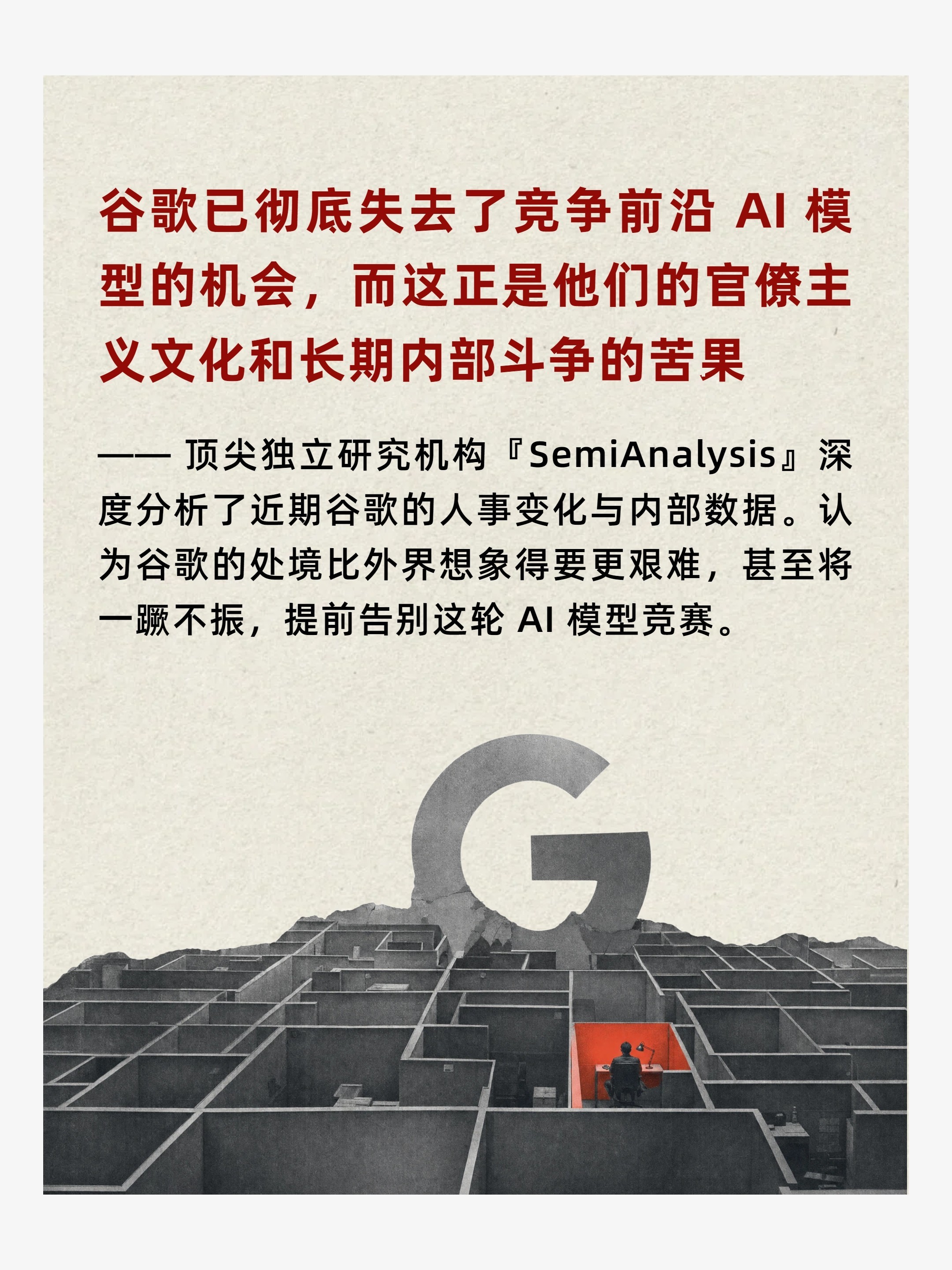 科技行业顶尖独立研究机构『SemiAnalysis』，刚刚发布了一篇措辞严厉的文
