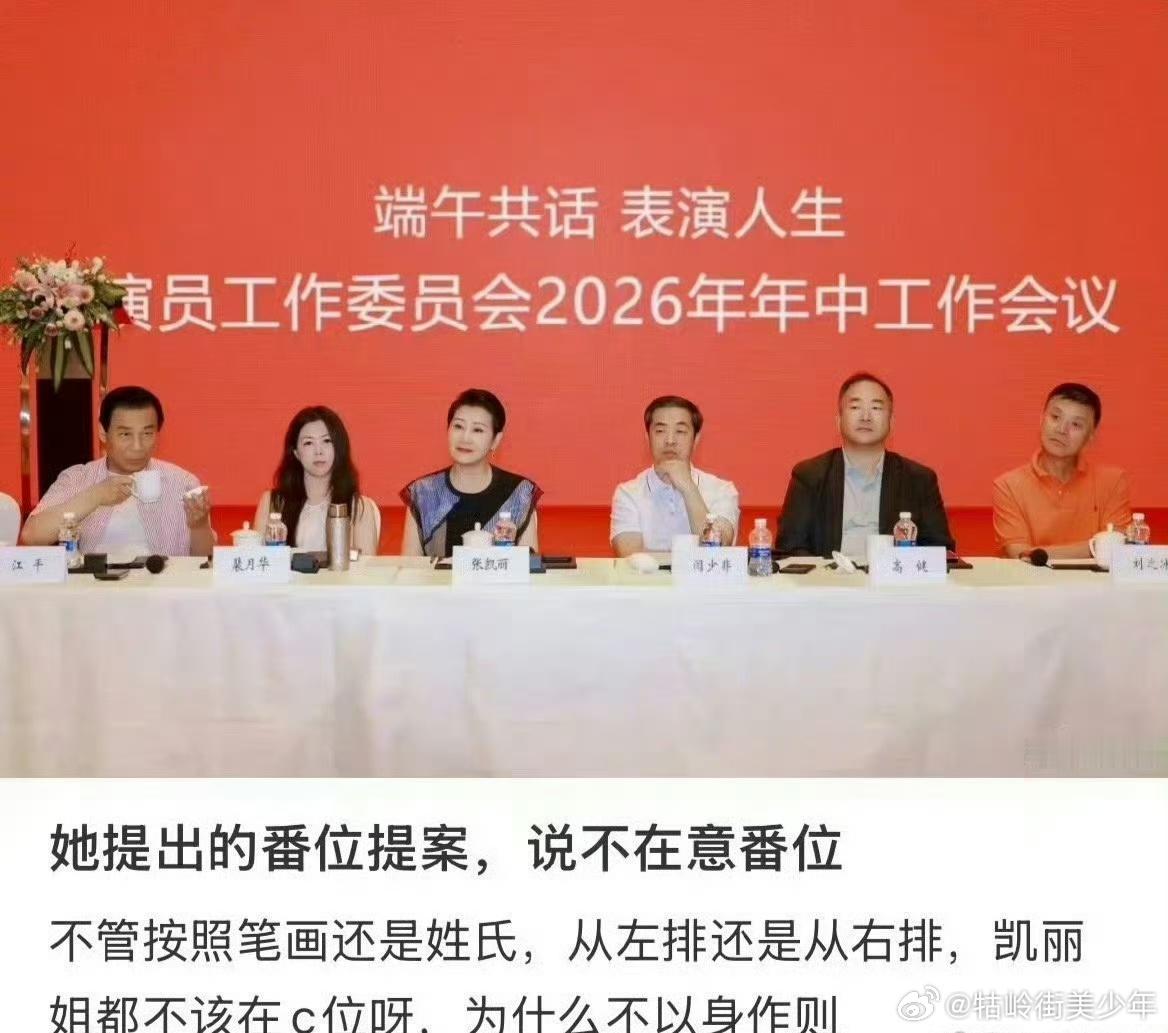 张凯丽被吐槽了，说她提出了新规，为什么不以身作则，怎么不按笔画坐？ 