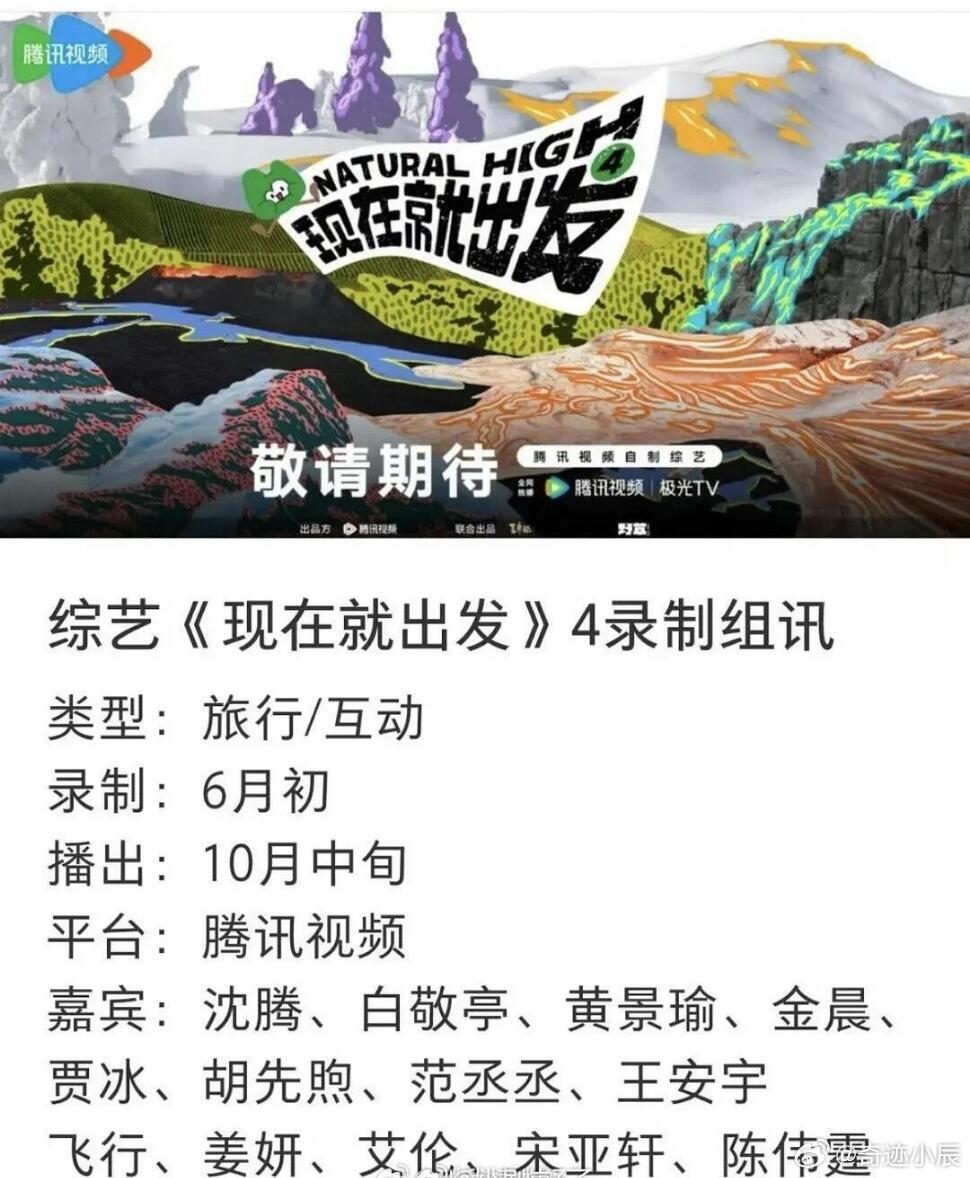 现在就出发录制人马你最期待那个？现在就出发 ‖现在就出发