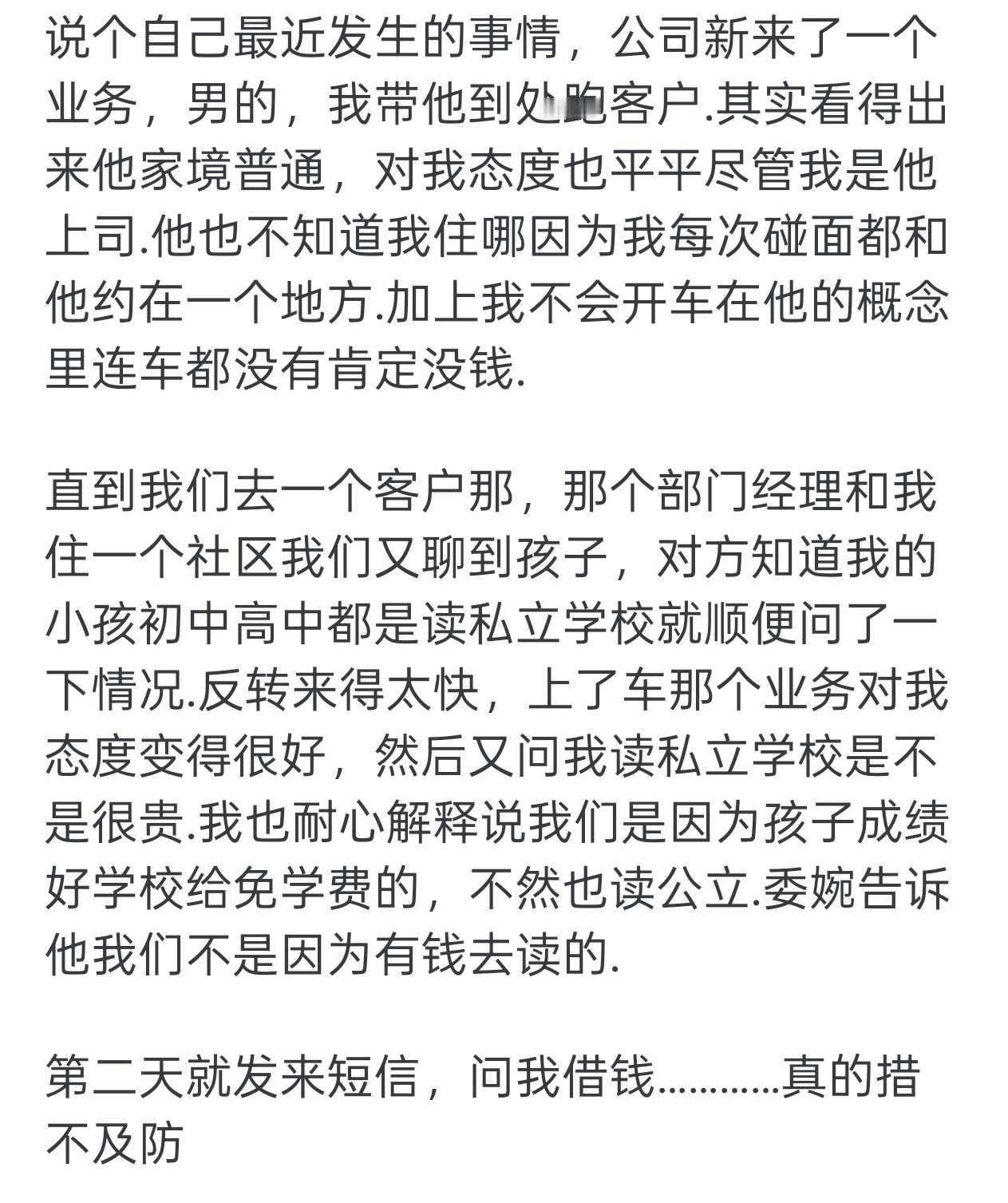 为什么财不可外露？